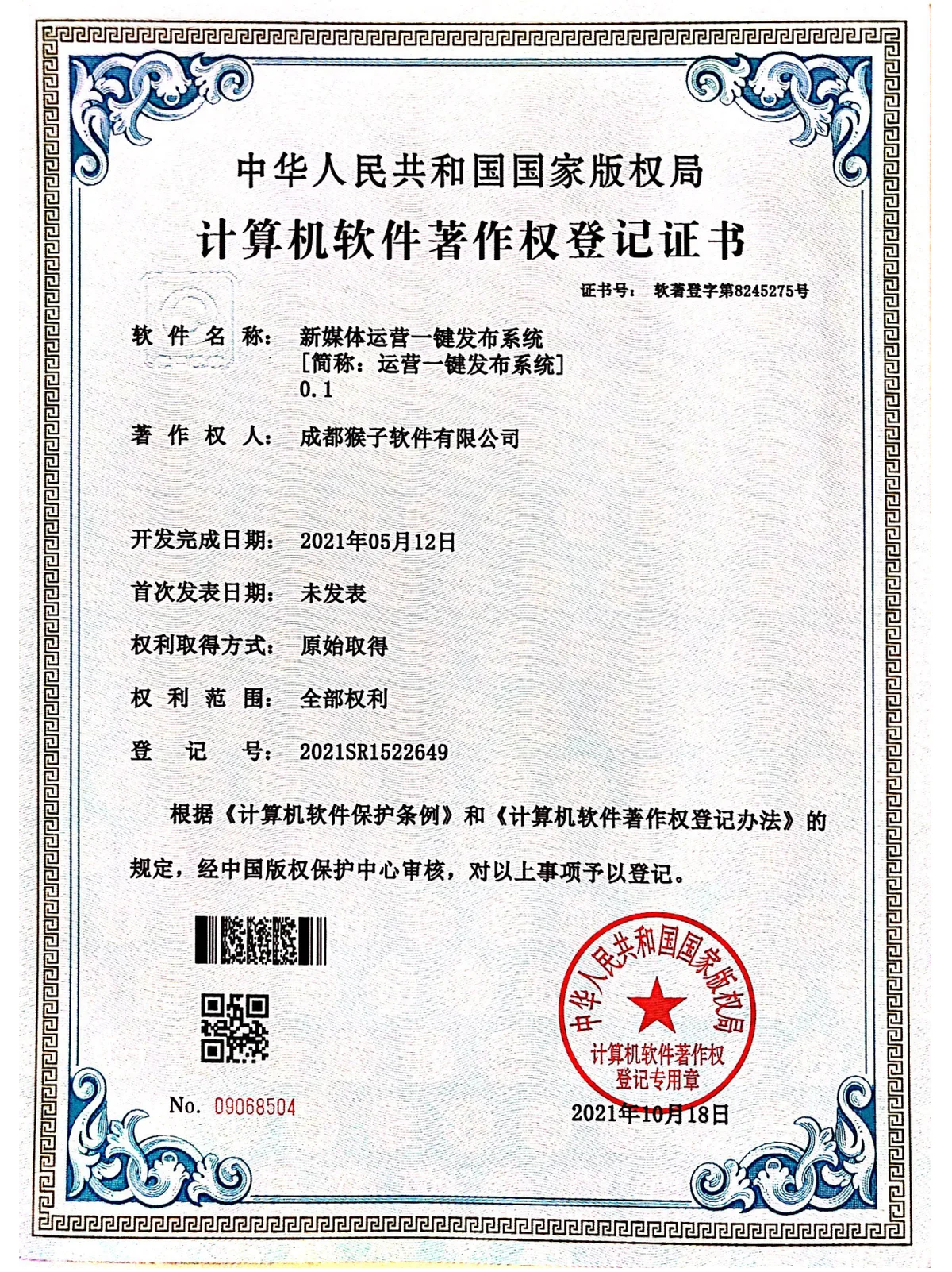 2021SR1522649 新媒体运营一键发布系统
