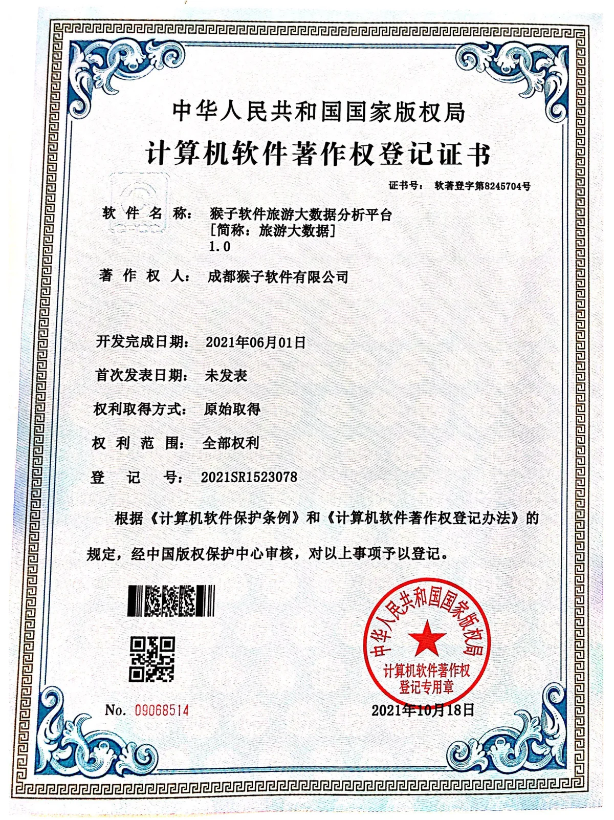 2021SR1523078 猴子软件旅游大数据分析平台