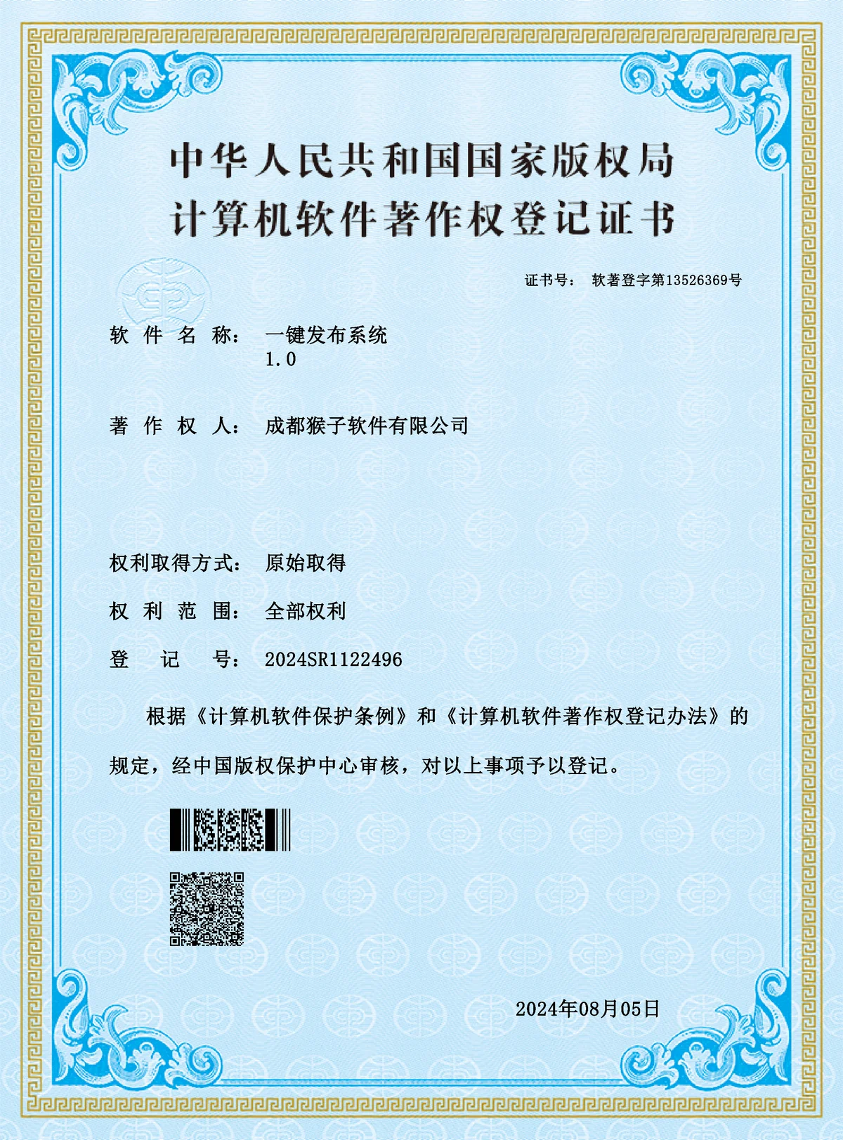 2024SR1122496 一键发布系统 1.0