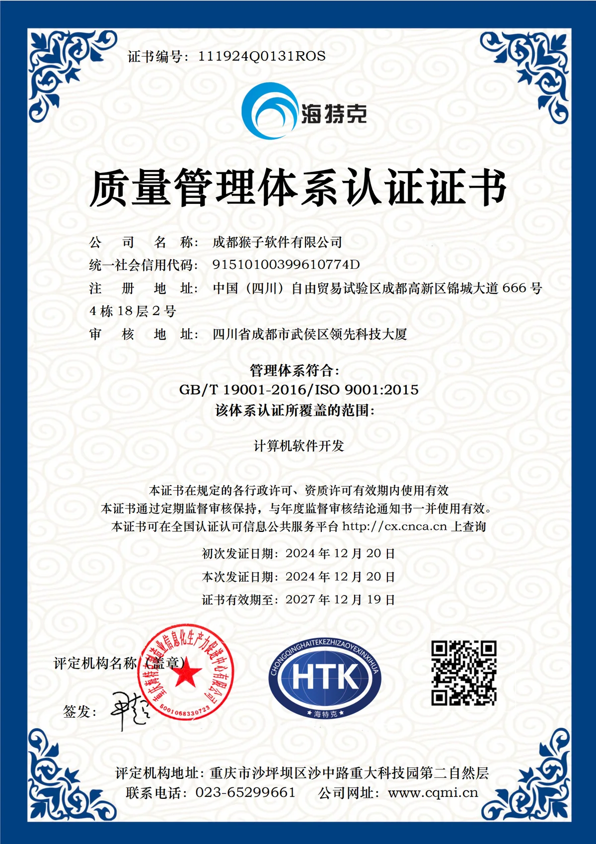 ISO 9001 质量管理体系认证证书